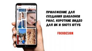Приложение для создания шаблонов рилс/reels