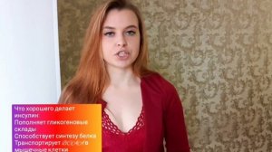 ИНСУЛИН
