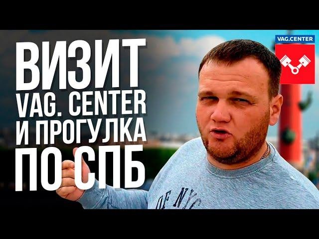 VAG.CENTER/влог. прогулка по СПБ.