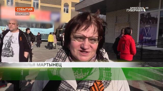 Патриотический марафон «ZаРоссию» добрался до Стародуба