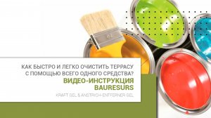 Как быстро и легко очистить террасу с помощью всего одного средства?