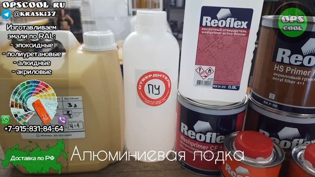 Для покраски алюминиевой лодки приготовили полиуретановую эмаль / г. Кстово смотреть онлайн