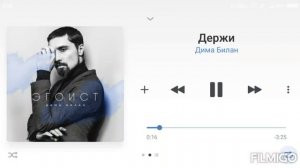 Дима Билан - Держи. Текст Песни.