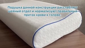 Купить ортопедическую подушку Contour Plus с валиками разной высоты и эффектом памяти