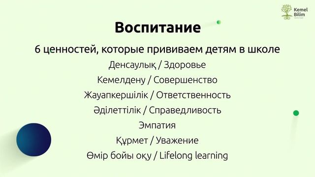 В Актобе открывается новая школа-лицей Kemel Bilim под руководством фонда «Білім-Инновация»