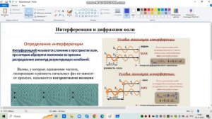 Дифракция и интерференция механических волн