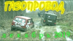 битва внедорожников на газопроводе