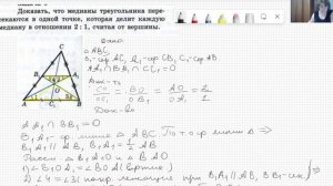 Теорема о медианах треугольника.