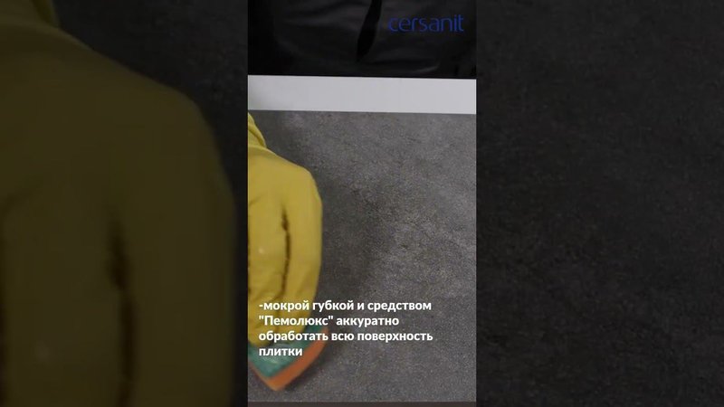 Лайфхак по очистке маркера с плитки #ремонт #cersanit #плитка #лайфхак #уходзаплиткой