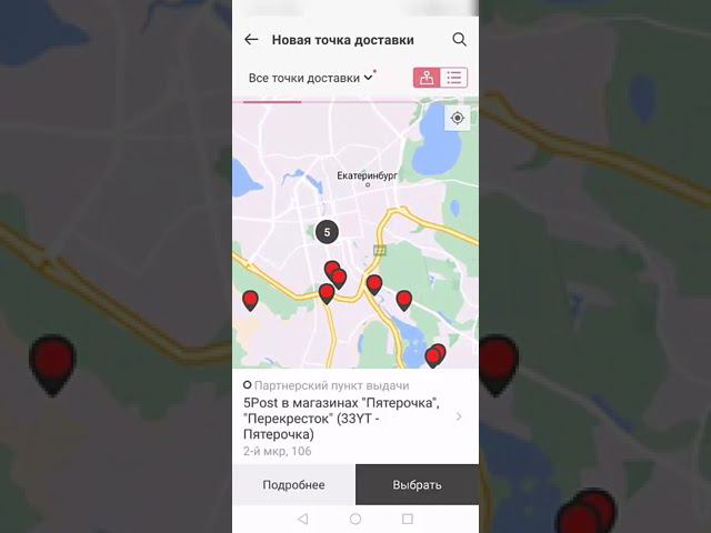 Как выбрать точку доставки заказа Faberlic в мобильном приложении.