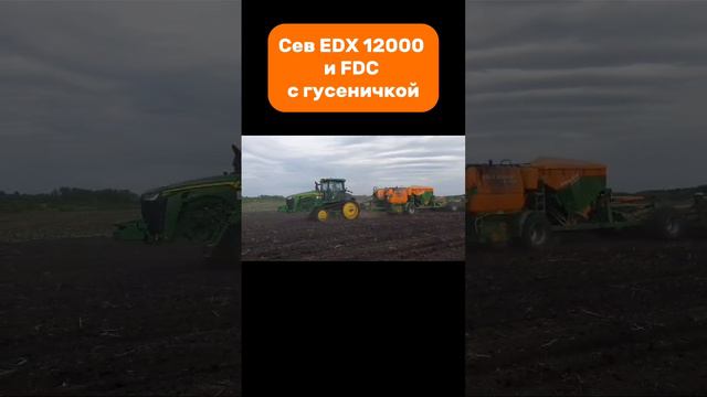 Сев EDX 12000 и FDC с гусеничкой #amazone #planter #edx #deere #caterpillar