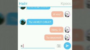 ОРущая переписка//Кросс и Найтмер//Мало половин🌚🚬