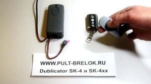 SK4 программирование пультов с фиксированным кодом