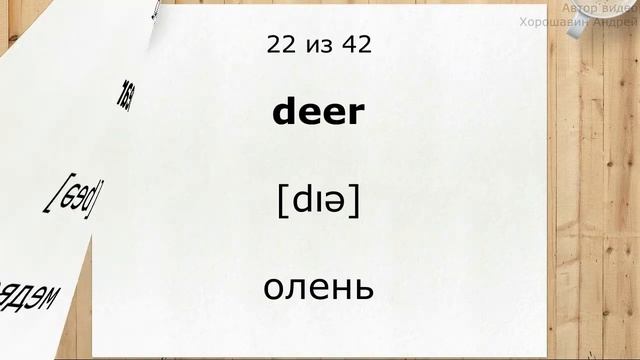 Английские слова на тему Животные и Растения. Английские существительные. Животные и Растения. смотреть онлайн