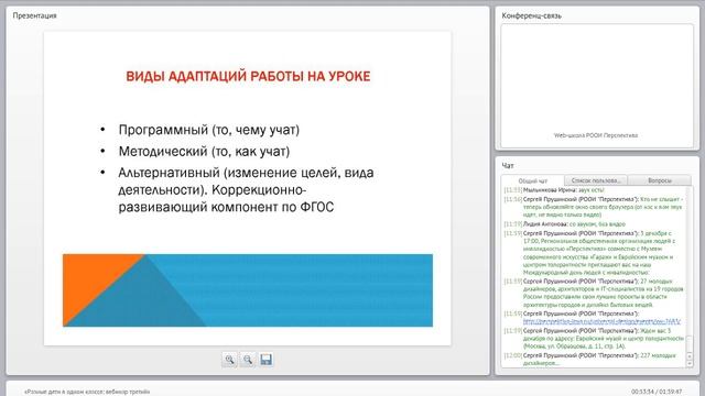 (ИО-15.X) 03.12.15 (Бушмелев, ч.3) Разные дети в одном классе - Вебинар 3 (92 мин) смотреть онлайн