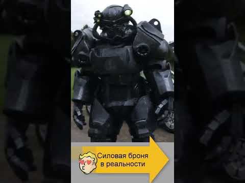 Силовая броня из Fallout в реальности