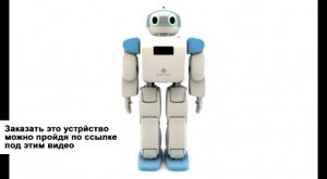 HOVIS Eco Plu - купить робота (робот цена) роботы игрушки