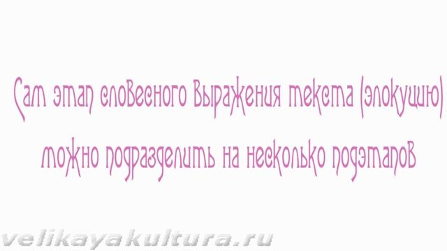 Элокуция как раздел классической риторики