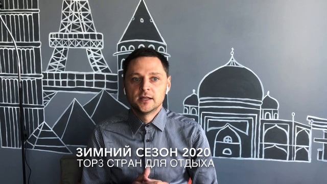TOP3 стран для зимнего отдыха. Куда лететь зимой? Самые популярные направления