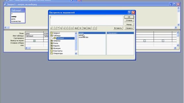 вычисляемые запросы в Access смотреть онлайн