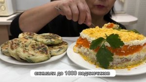 МУКБАНГ САЛАТ «МИМОЗА»? /// Мара Апа готовит слоеное тесто в шпинате/ пробую впервые / ASMR