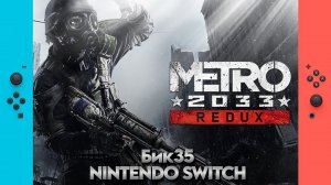 Metro 2033 Redux | шутер от первого лица | Первый месяц на Nintendo Switch Oled