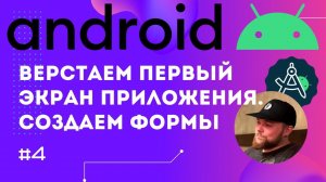 Урок 4: Верстаем экран по макету из Figma, ShapeDrawable | Курс Android на Kotlin c нуля