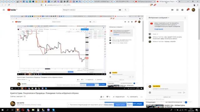 КриптоСтрим. Покупатели и Продавцы. Поведение толпы и Крупного Игрока