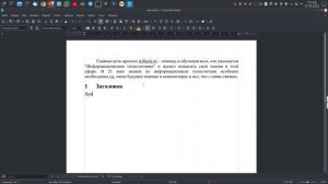 Нумерация глав и строк в LibreOffice Writer.