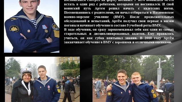 Памяти Шуваева Артема