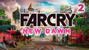 Far Cry New Dawn  #2 | Этиловые войны