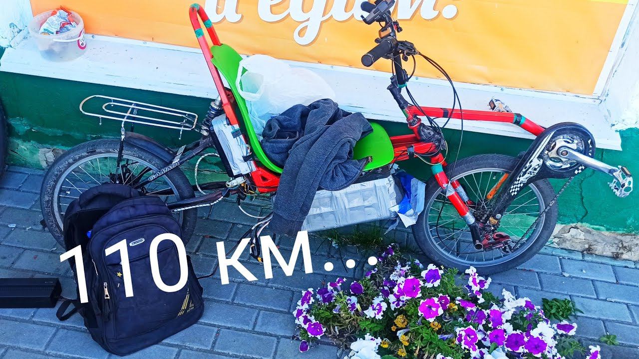 Электро лигерад для дальней дороги. 110 км. на одном дыхании. Электровелик самодельный.