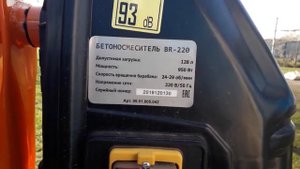 Бетономешалка BRAIT