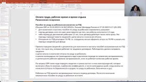 Вебинар: "Новости трудового законодательства 2023 - 2024"