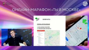 Медиа и цифровые технологии в урбанистике/Даниил Бессонов/Онлайн-марафон «Ты в Москве»