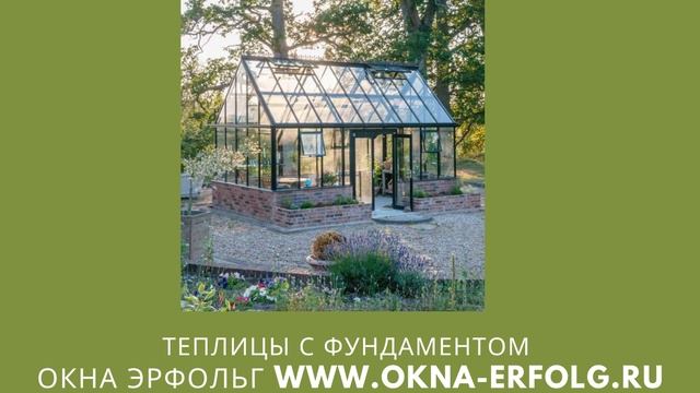Какая стоимость теплицы из стекла. Стеклянные теплицы, зимние сады из стекла в Москве, СПБ смотреть онлайн