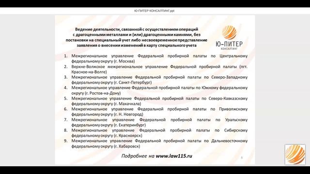Специальный учет в Федеральной пробирной палате
