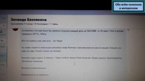 Осторожно Мошенники в Скайпе / Skype
