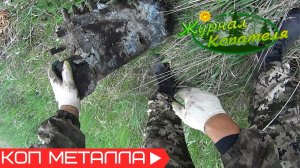 МЕТАЛЛ ЗДЕСЬ ЕСТЬ И ОН НЕ ЗАКАНЧИВАЕТСЯ!!! Коп металлолома