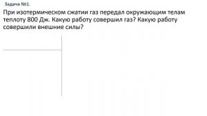 8  класс урок №19  Необратимость тепловых процессов, второй закон термодинамики
