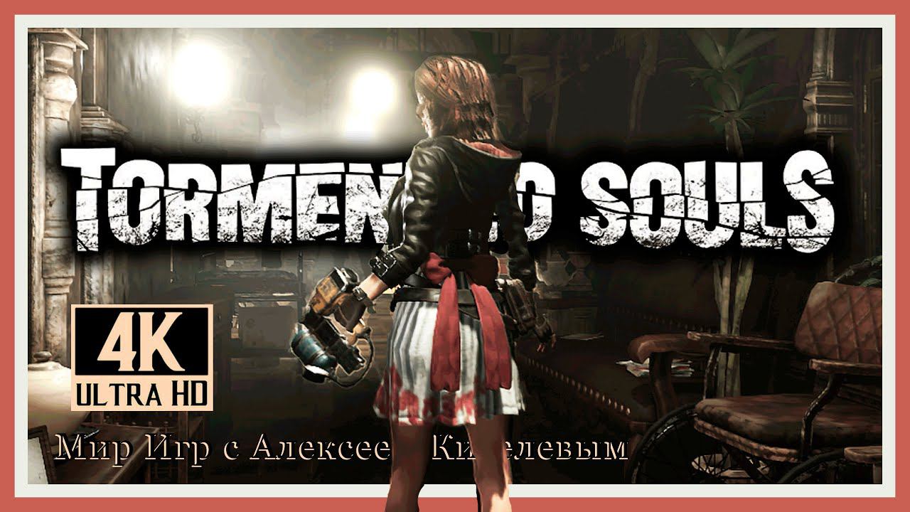 TORMENTED SOULS# Измученные Души# ОБЗОР ИГРЫ