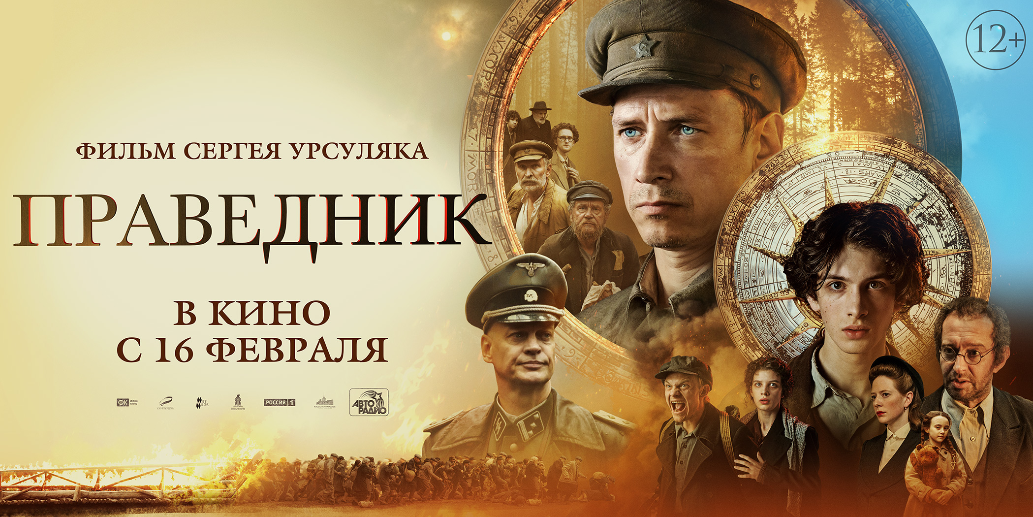 Праведник / фильм праведник смотреть бесплатно в хорошем / смотреть фильм онлайн бесплатно праведник