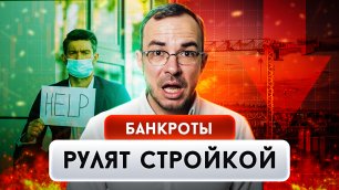 В стройкомплексе Ленинградской области работают банкроты! Циганов Николай