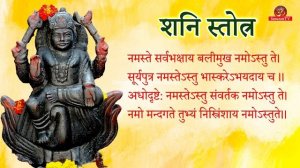 शनि स्तोत्र का पाठ || shani stotram || shani stotra in hindi || shani stotra ka path
