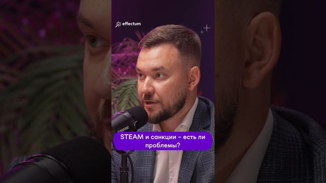 STEAM и санкции – есть ли проблемы