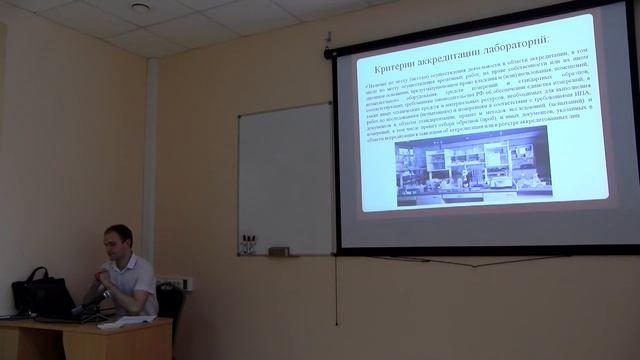 Часть 2. Аккредитация, подтверждение компетентности лабораторий. Критерии аккредитации лабораторий
