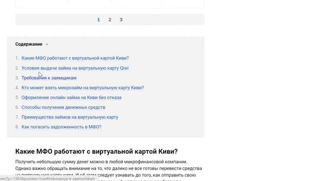Микрозайм на виртуальную карту Киви