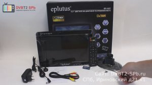 Eplutus EP-122T - портативный цифровой телевизор