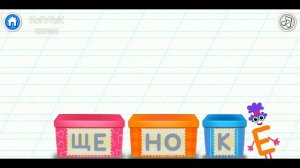 Bini Bambini: Супер Азбука для детей! Алфавит для малышей! Учим букву Щ!