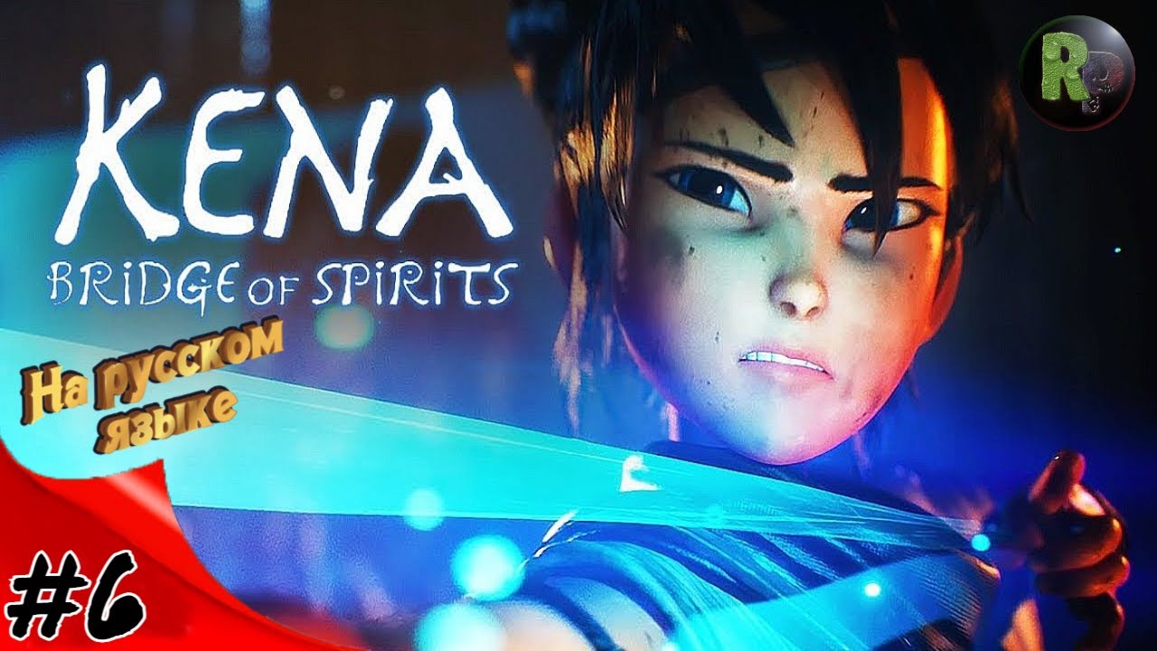 Kena Bridge of Spirits (Кена Мост духов) #6 Прохождение на русском #RitorPlay